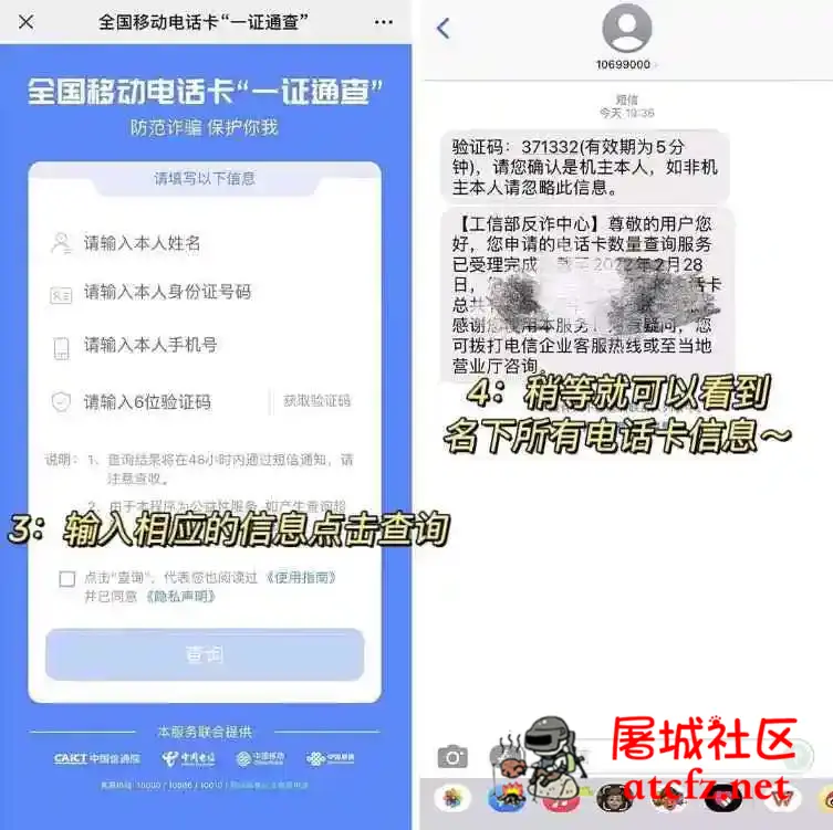 微信线上查询名下手机卡和注销教程 屠城辅助网www.tcfz1.com557